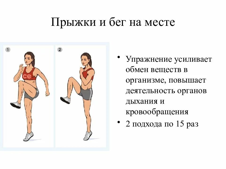 Бег прыжками. Бег и прыжки на месте. Упражнение бег на месте. Упражнение прыжки на месте. Разминка бег на месте.