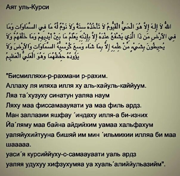 Субхана раббика раббиль иззати амма ясифун. Чтение Суры Аль Фатиха аят Аль курси. Аят курси текст. Молитва аят курси. Суры из Корана с переводом на русский.