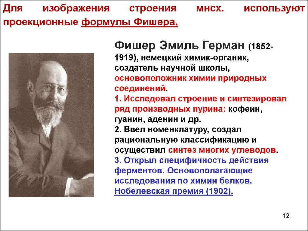 Создатель химии
