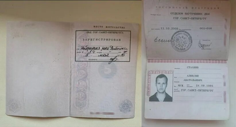 Свидетельство о временной регистрации. Временное регистрация. Место прописки. Страница паспорта с пропиской. Зарегистрирован по адресу санкт петербург ул.