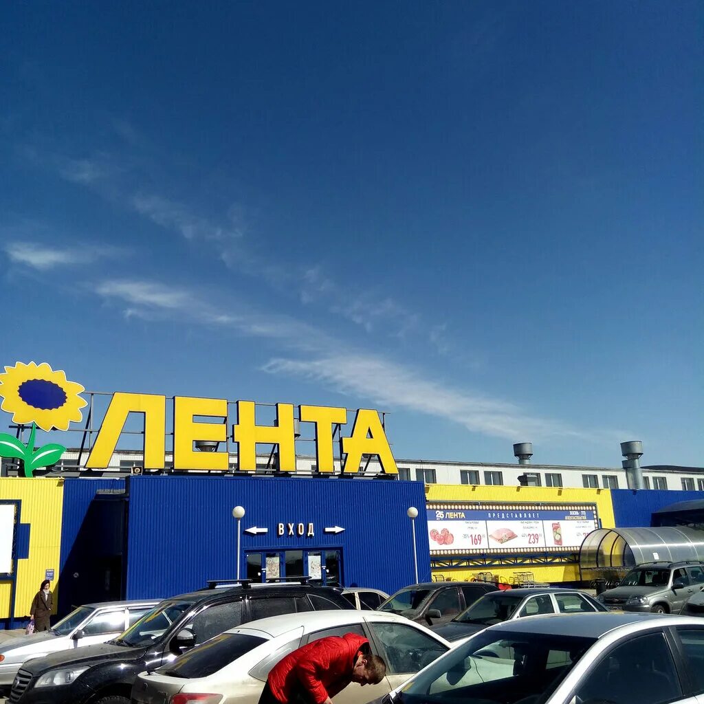 гипер лента ярославское шоссе 54. лента тольятти южное шоссе. лента магазин. магазин лента доватора 267. приглашаем на работу.