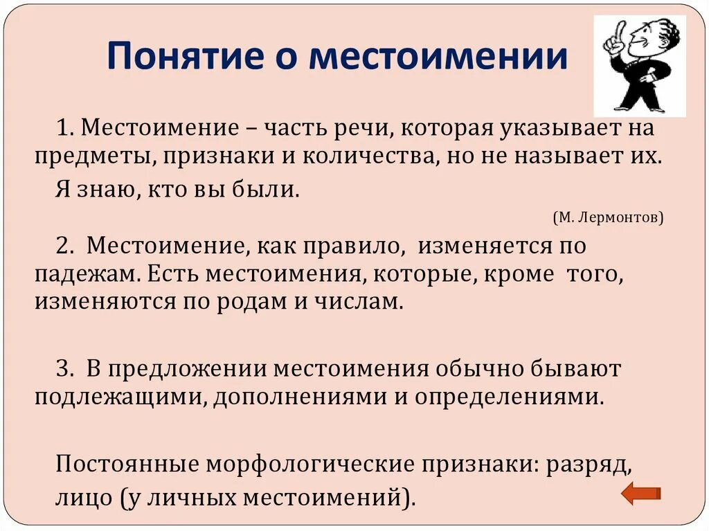 Какую роль в нашей речи выполняет местоимение. Понятие о местоимении. Факты о местоимениях. Интересные факты о личных местоимениях. Местоимения информация.