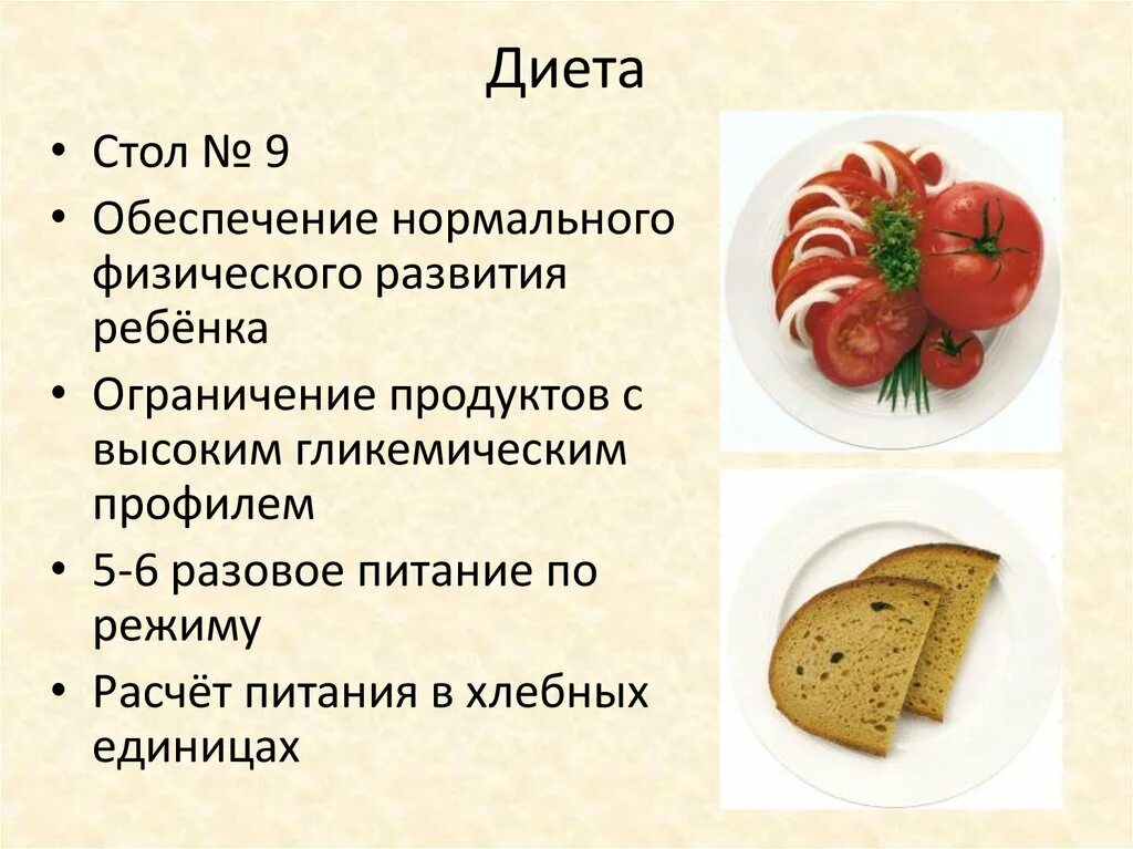 Стол номер девять. Диета 9 стол. Еда для диабетиков 9 стол. Диета номер 9 питание. Сахарный диабет стол номер.