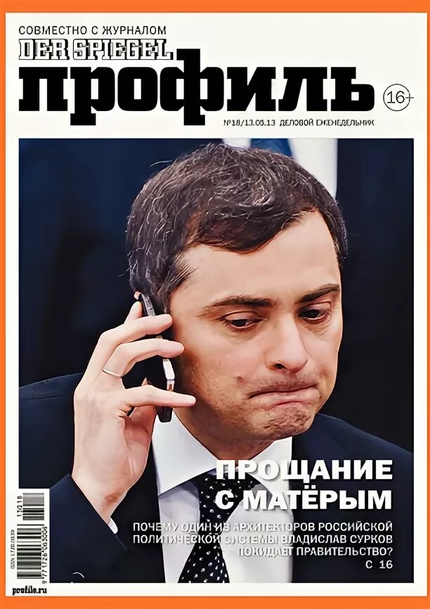 журнал профиль 2018. еженедельный журнал профиль. еженедельный журнал профиль. журнал profile russia". еженедельный журнал профиль логотип.