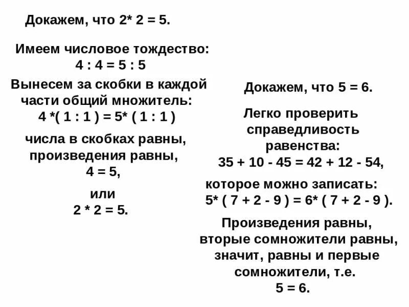 Почему 2 2 не равно 4. 2 2 5 Доказательство. Доказательство что 2+2 равно 5. 2х2 5 доказательство. Доказательство того что 2+2 будет 5.