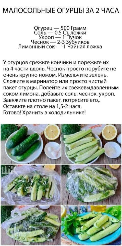 Рецепт малосольных огурцов сколько соли. Малосольные огурчики рецепт. рецепт быстрых малосольных огурцов. рецепты малосольных огурцов быстрого приготовления. рецепт приготовления малосольных огурцов.