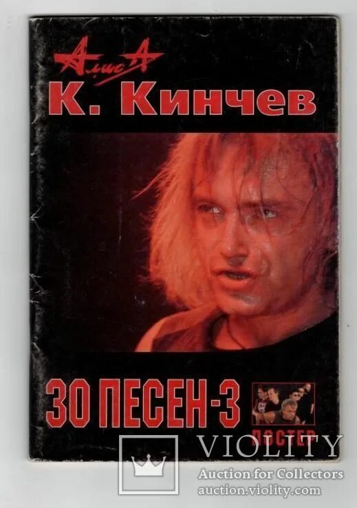 Группа алиса постер. Группа алиса рок группа. Алиса группа. Группа алиса 1998. Группа алиса 1998.