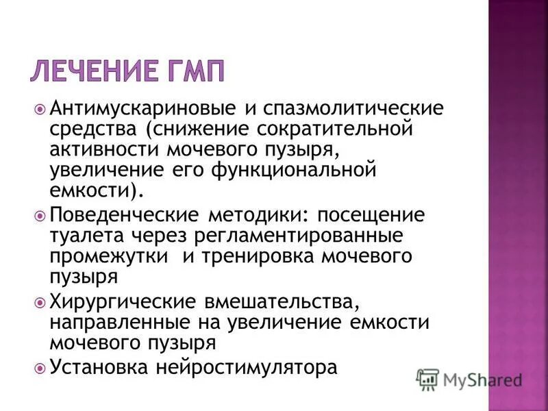 Нейрогенный мочевой у мужчин. Гиперактивный мочевой. Гипоактивный и гиперактивный мочевой пузырь. Гиппер Актив мочевой пузыр. Препарат при гипертонусе мочевого пузыря.