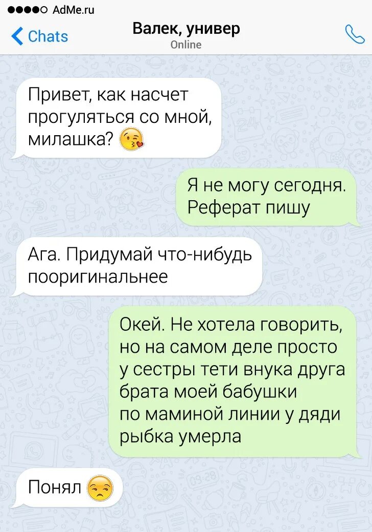 Говорить насчет работы. Что можно написать девочке. Смешные переписки. Прикольные приветствия в переписке с девушкой. Что написать девушке.