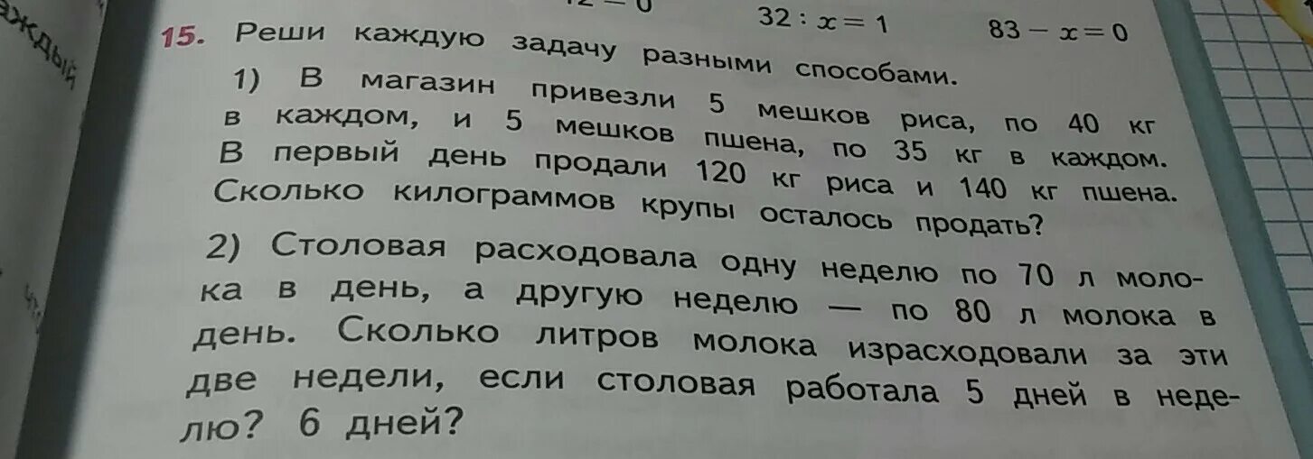 Реши каждую задачу разными способами в магазин привезли. Реши каждую задачу разными способами в магазин привезли 5 мешков. Реши пожалуйста задачу в магазин привезли 5 мешков риса. 80 Литров молока.