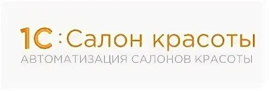 1с салон красоты