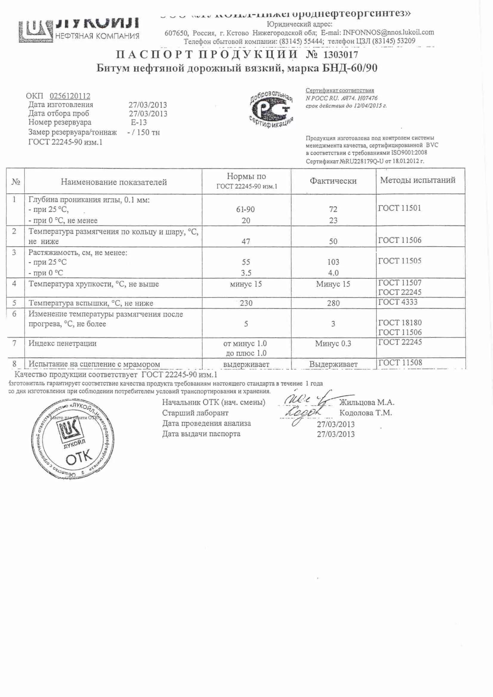 Битум нефтяной строительный бн