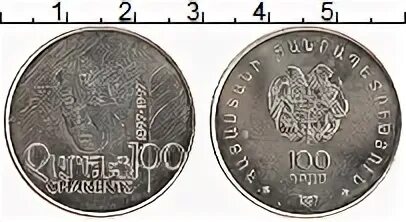 Монета Армения 100 драм 2003 года. 100 Армянских драм 2005. Армения драм рубль русакан. 300 драмов в рублях
