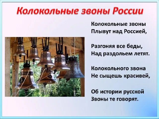 Устав звона. Колокольный звон на Руси. Виды Звонов колоколов. Колокольные звоны России сообщение.