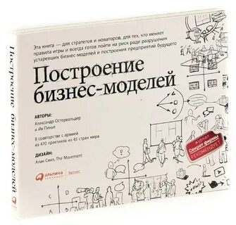 Бизнес модель книга