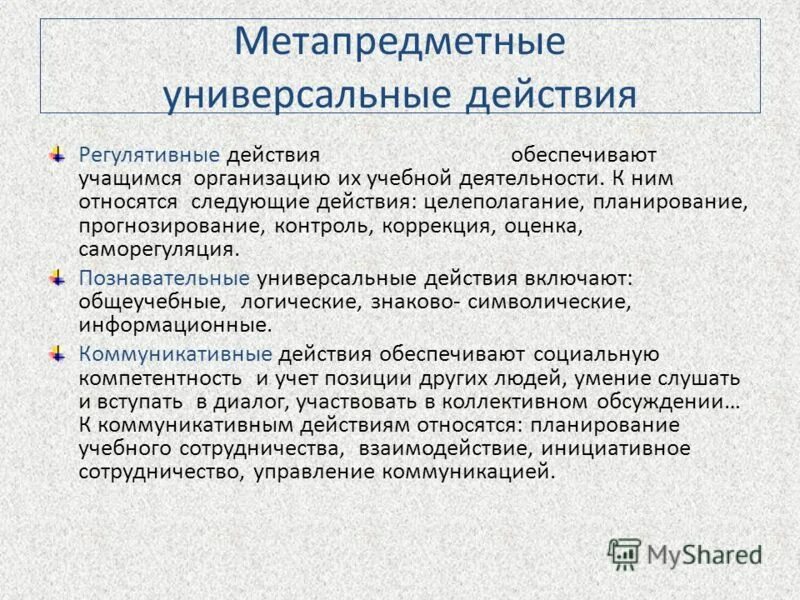 к метапредметным универсальным учебным действиям относятся. метапредметные ууд. предметные и метапредметные ууд. метапредметные умения по фгос. метапредметные ууд 1 класс.