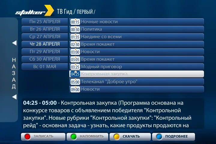 Тв гид. Запись телепрограммы. Запись телепередачи. Архив телепередач. Гид.канал.т2.