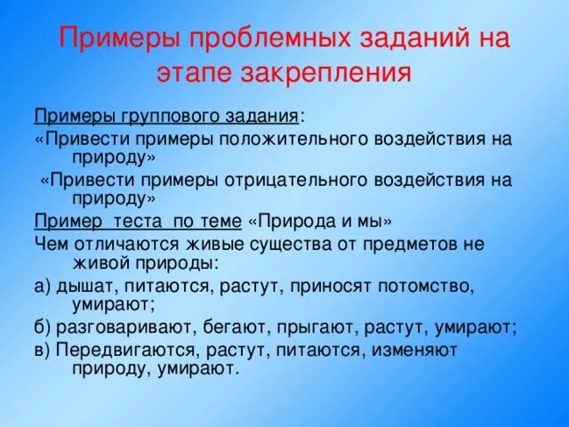 Проблемная ситуация проблемная задача проблемный вопрос. Проблемное задание пример. проблемная задача пример. проблемное задание и проблемная задача. групповая проблемная работа пример.