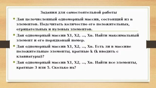 Сумма отрицательных элементов одномерного массива. Ввод одномерного массива х1,х2,....,ХN. Ввод одномерного массива х1,х2.