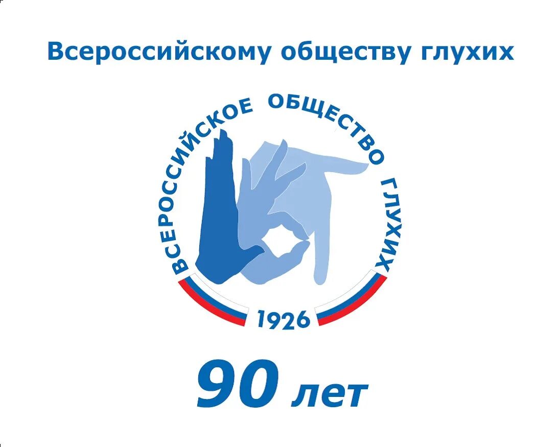 Сайт всероссийского общества глухих