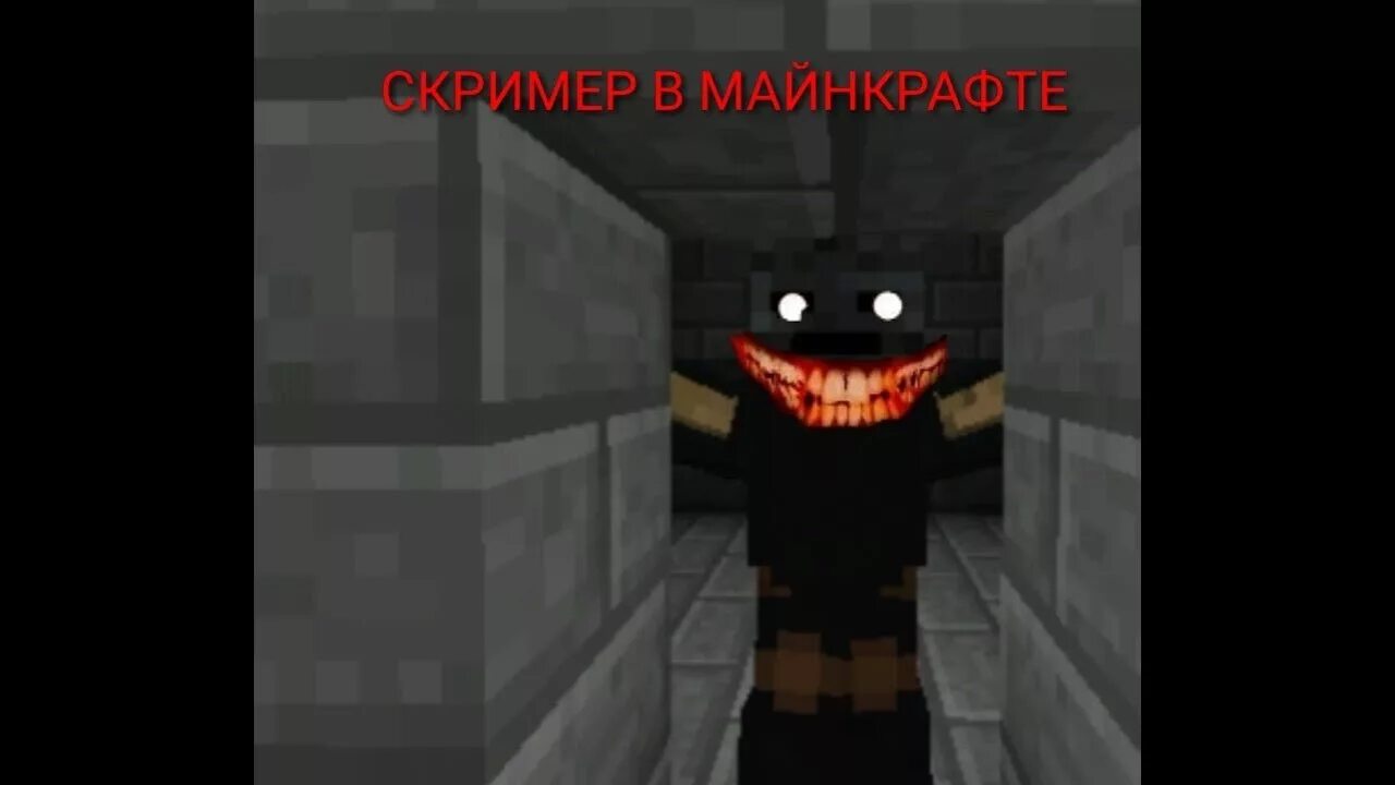 скример майнкрафт команда. команда на скример в майнкрафт 1. страшные скримеры майнкрафт. скримеры майнкрафт. скример майнкрафт.