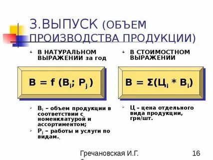 Производственная программа в натуральном выражении