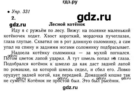 331 упражнение русский язык 5