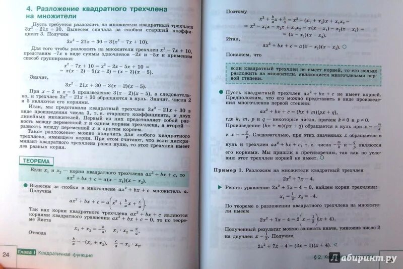 Книга по алгебре 9 класс Макарычев. Учебник по алгебре 9 класс содержание. Алгебра. 9 Класс. Учебник ФГОС. Математика 9 класс Макарычев содержание. Математика 8 класс содержание