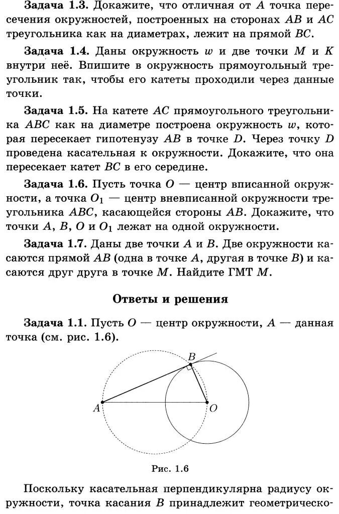 Точка равноудаленная от всех точек окружности. Даны окружность и две точки вне ее Найдите на окружности точку. Равноудаленная точка окружности это. Вписанный угол опирающийся на диаметр окружности прямой. Признак того что точки лежат на одной окружности.