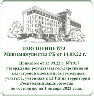 Сайт минзема республики башкортостан