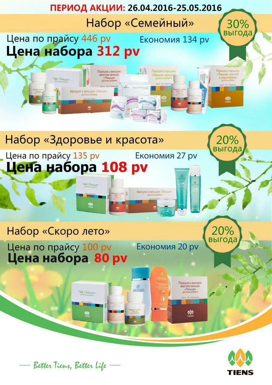 Tiens компания продукция. тиенс реклама. компания tiens отзывы. продукции корпорации тяньши. китайская сетевая компания тиенс.