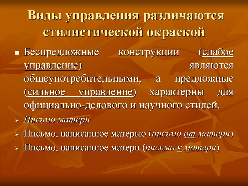 Сильное и слабое управление. Синонимия беспредложных и предложных конструкций.. Управление предложное и беспредложное. Беспредложные конструкции это. Управление предложное управление беспредложное.