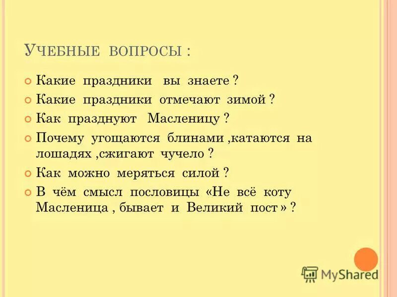 какие праздники вы знаете. какой реквизит можно придумать на проводы зимы. государственные праздники россии. государственные праздникик росси. государственные праздникик росси.
