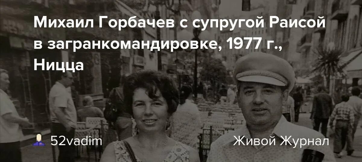 Людмила Ивановна Горбачёва. Родилась 1 августа 1930 года - умерла 13 января 2010