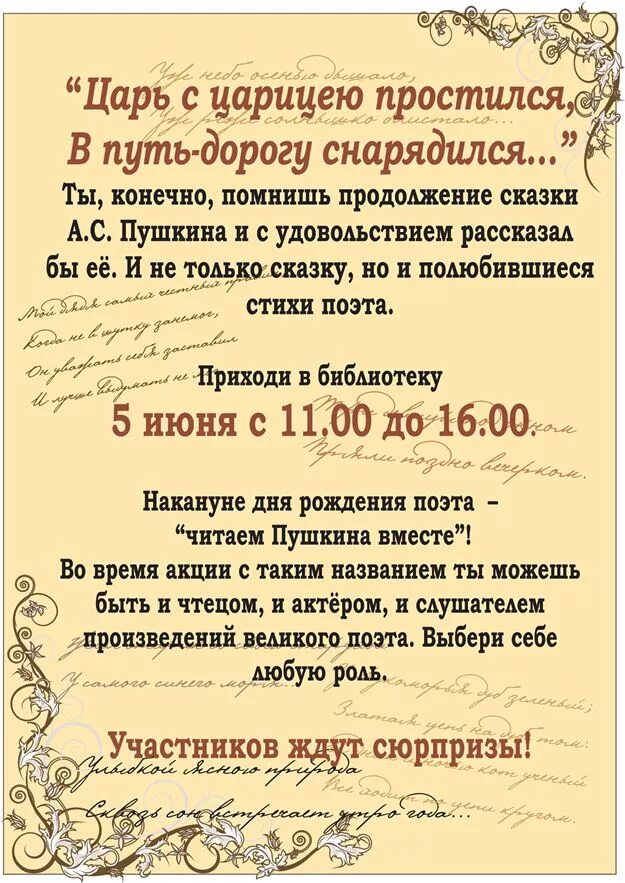 пушкин 6 июня. пушкинский день россии афиша. названия мероприятий к юбилею пушкина. день пушкина в библиотеке. пушкинский день в библиотеке мероприятия.