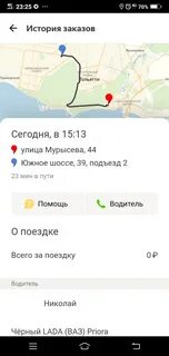 Удалить историю такси на телефоне