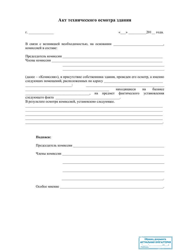 Акт осмотра сооружения образец. Акт обследования объекта образец бланк. акт обследования строительной площадки образец. акт обследования объекта основных средств образец. бланк акта обследования объекта.