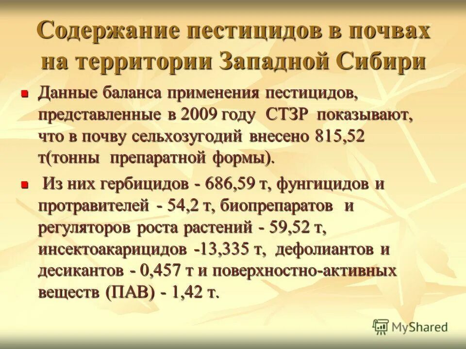 Хлорорганические соединения в нефти. Содержание пестицидов в почве. Содержание пестицидов в продукции питания. Назовите виды пестицидов. Хлорорганические пестициды примеры.