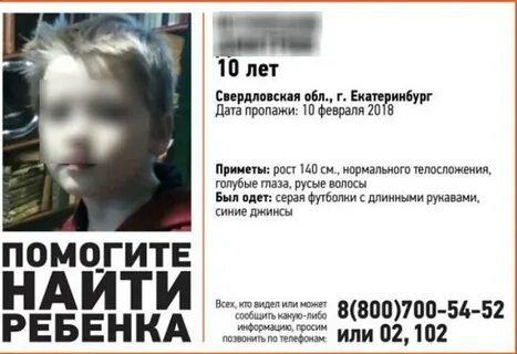 Найден ребенок екатеринбург