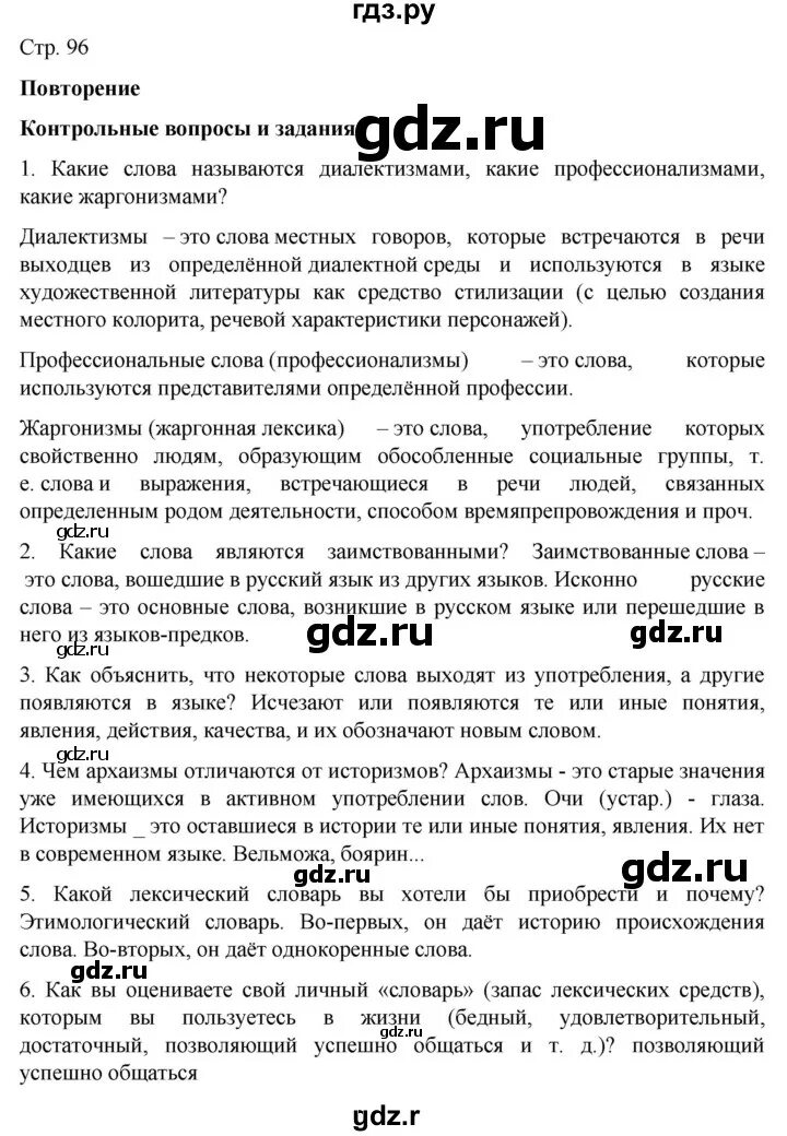 Контрольные вопросы и задания по русскому языку 6 класс ладыженская. Русский язык 8 класс ладыженская стр 155 контрольные вопросы. Русский 6 класс тесты. Контрольные вопросы по русскому 6 класс. Русский язык контрольные вопросы.