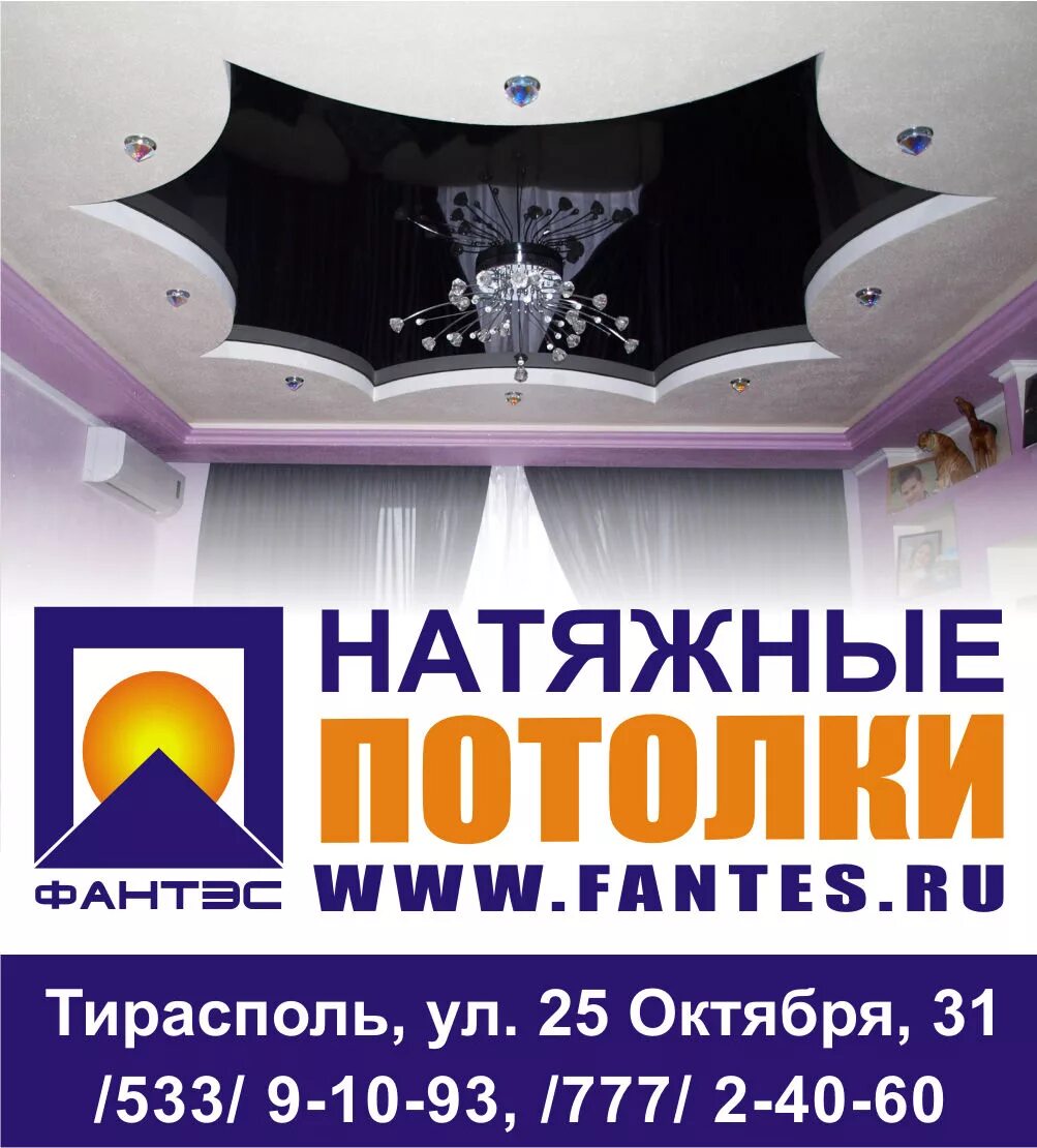 Натяжные потолки баннер. Натяжные потолки баннер. Объявление натяжные потолки. Фирма номера натяжных потолков. Натяжные потолки реклама.