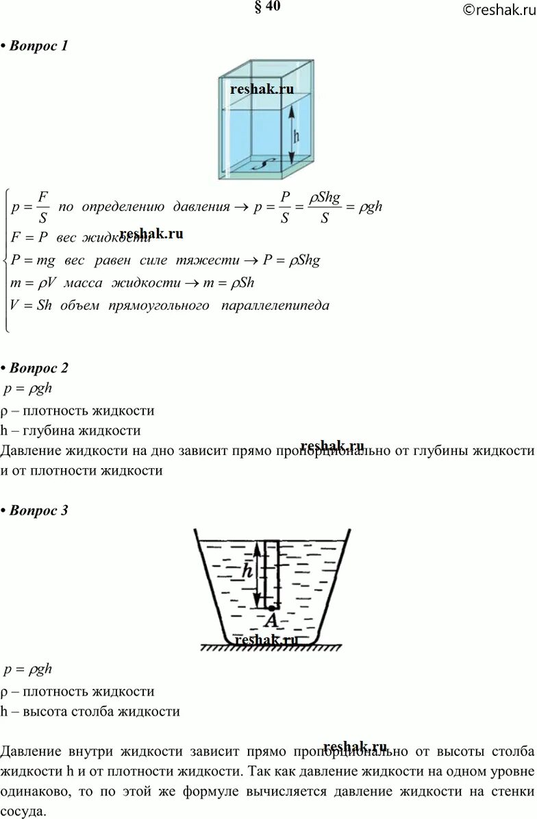 Давление жидкости на дно сосуда. Формула расчета давления на дно сосуда. Вывод формулы для расчета давления жидкости на дно сосуда. Выведение формулы давления жидкости. Рассчитайте давление воды на глубине 20 м