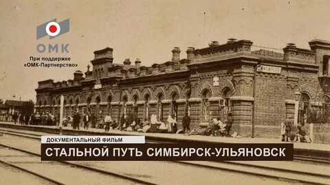 В каком году переименовали ульяновск симбирск