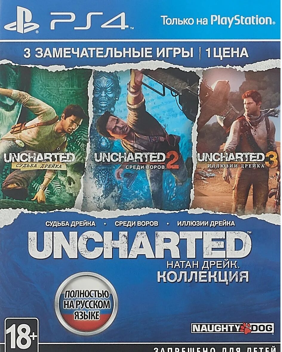 Uncharted ps4 купить. Uncharted: the Nathan Drake collection. Uncharted collection ps4. Анчартед трилогия пс4.