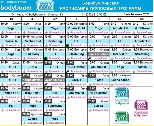 Автобус 25 пермь расписание сегодня. Расписание Бодибум. Бодибум Пермь Уинская. Расписание автобусов Уинское. Расписание автобусов Пермь Уинское.