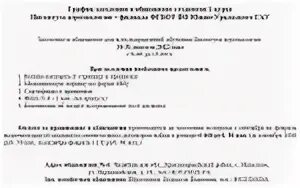 Расписание общежития. Справка для заселения в общежитие студенту. Справки для заселения в студенческое общежитие. Расписание институт агроэкологии Миасское.