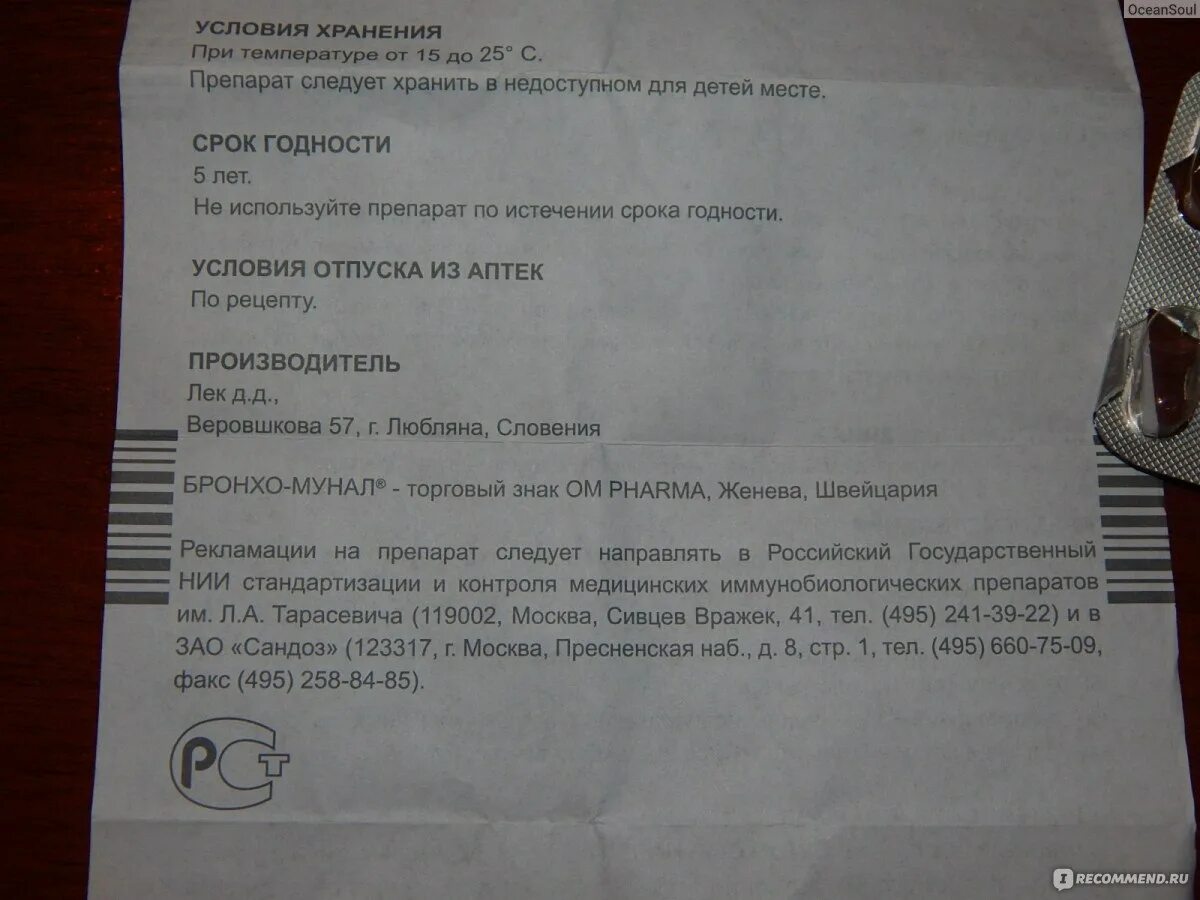 Бронхомунал при пневмонии у взрослых. Бронхомунал при пневмонии у взрослых