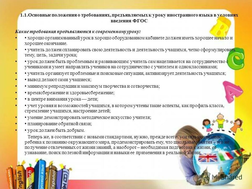 Организационная сторона урока. Требования предъявляемые к современному уроку. Требования предъявляемые к современному уроку. Основные требования к уроку химии: *. Традиционный подход к планированию.