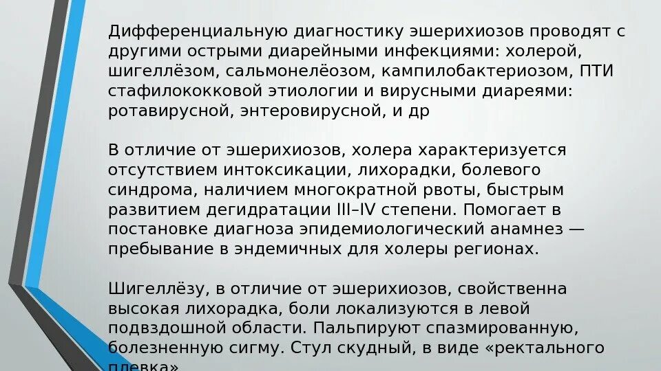 Эшерихиоз сальмонеллез. Дифференциальный диагноз эшерихиоза. Дифференциальная диагностика эшерихиоза. Диф диагностика эшерихиоза. Дифференциальный диагноз дизентерии.