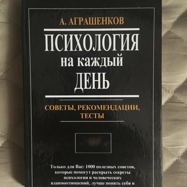 Книги по психологии отзывы и рекомендации. Психологические советы на каждый день для женщин книга. 500 Советов по психологии книга. Психология на каждый день